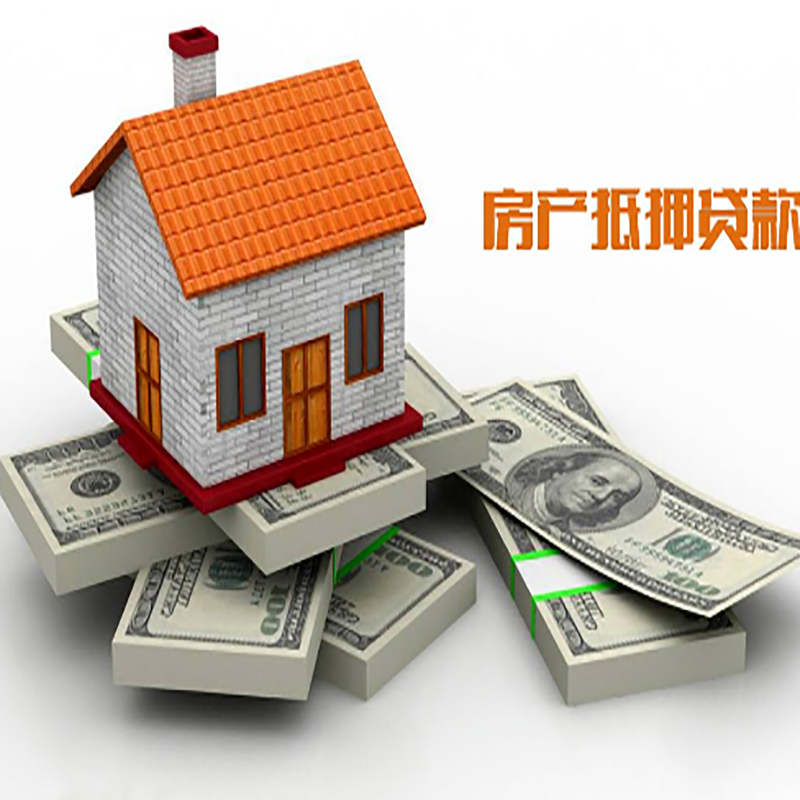 通渭房子抵押贷款利率