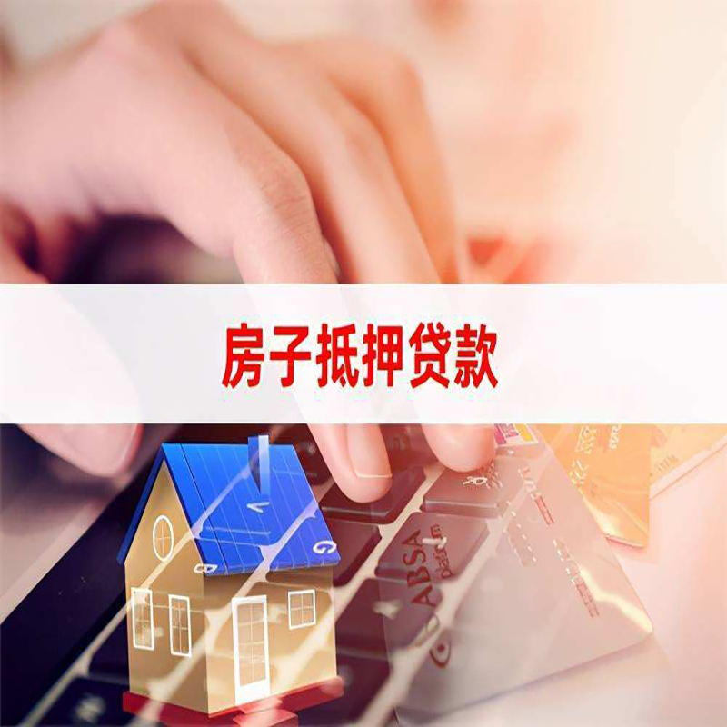 通渭房子抵押贷款利率|银行按揭房抵押贷款利率