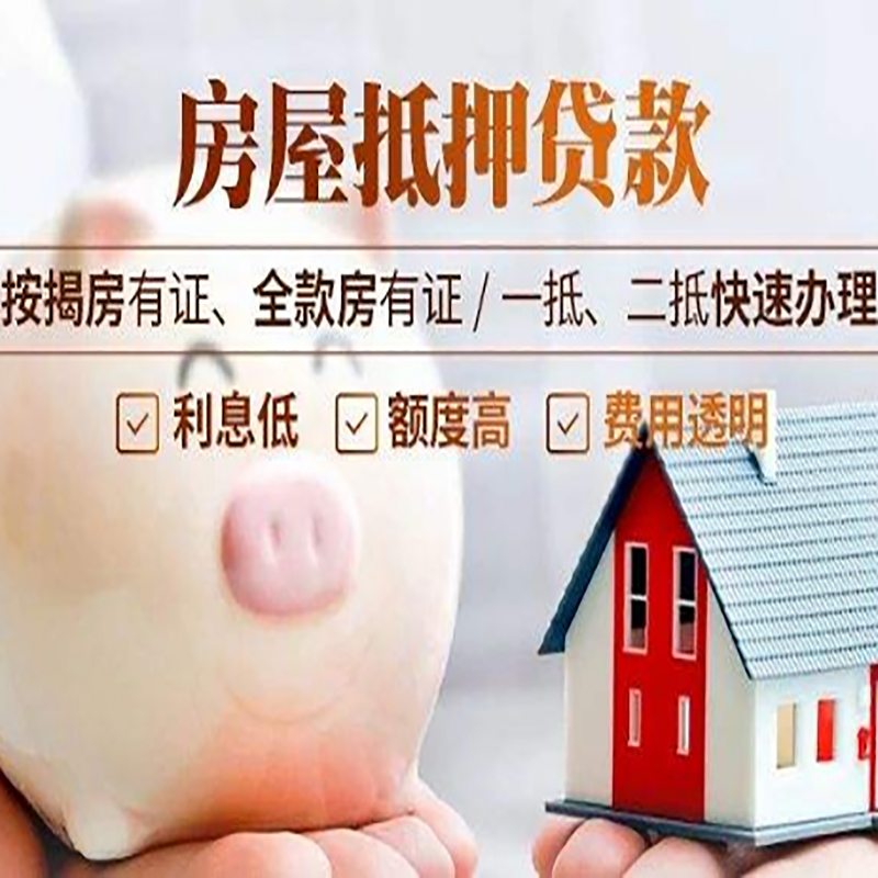 通渭房子抵押贷款时间|房产抵押贷款|放款快,期间长