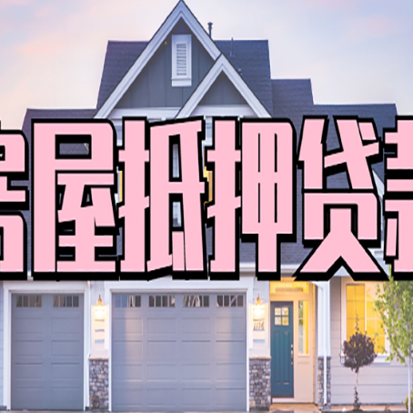 通渭贷款中介公司新渝启服多久可以放