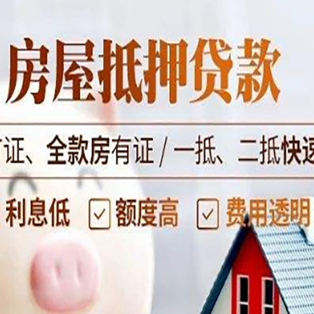 通渭房产抵押贷款的申请条件是什么?