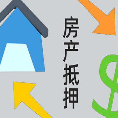 通渭房产抵押贷款后还需要做什么呢?