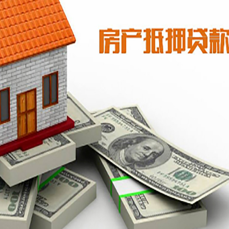 通渭房屋抵押贷款需要哪些手续和条件?
